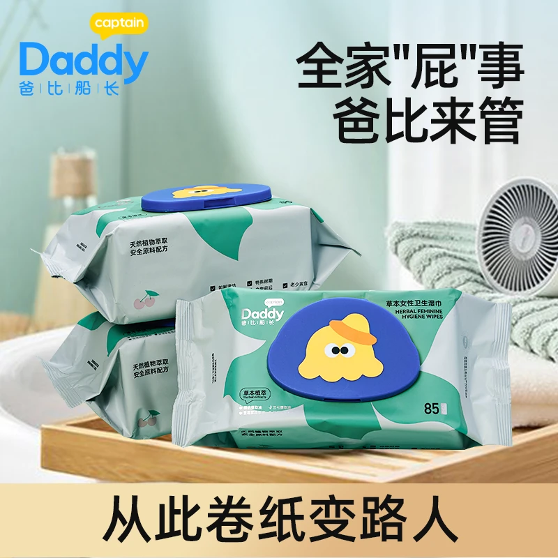 爸比船长湿厕纸 草本女性卫生湿巾大包装清洁湿纸巾家用