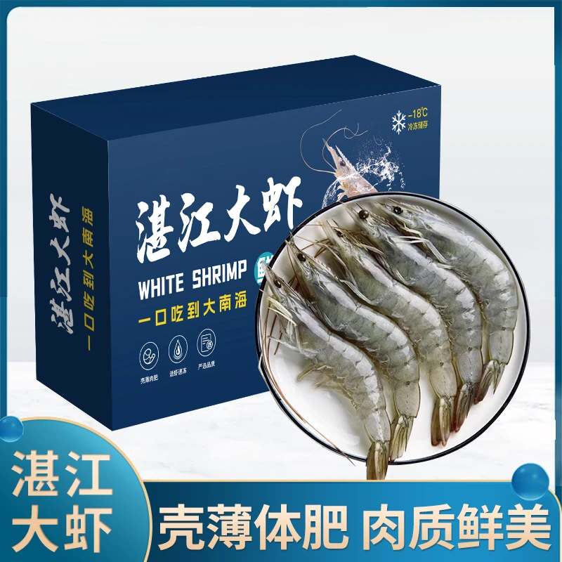 大黄鲜森湛江大虾20/30白虾冷冻1.5kg/箱锁鲜