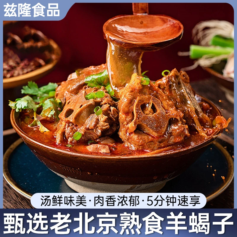 【24K年味】酱香/麻辣火锅羊蝎子方便速食熟食羊蝎子老北京风味火锅