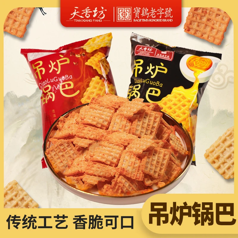 天香坊 吊炉锅巴 68克*袋  麻辣味 蛋黄味组合装 酥脆不油腻