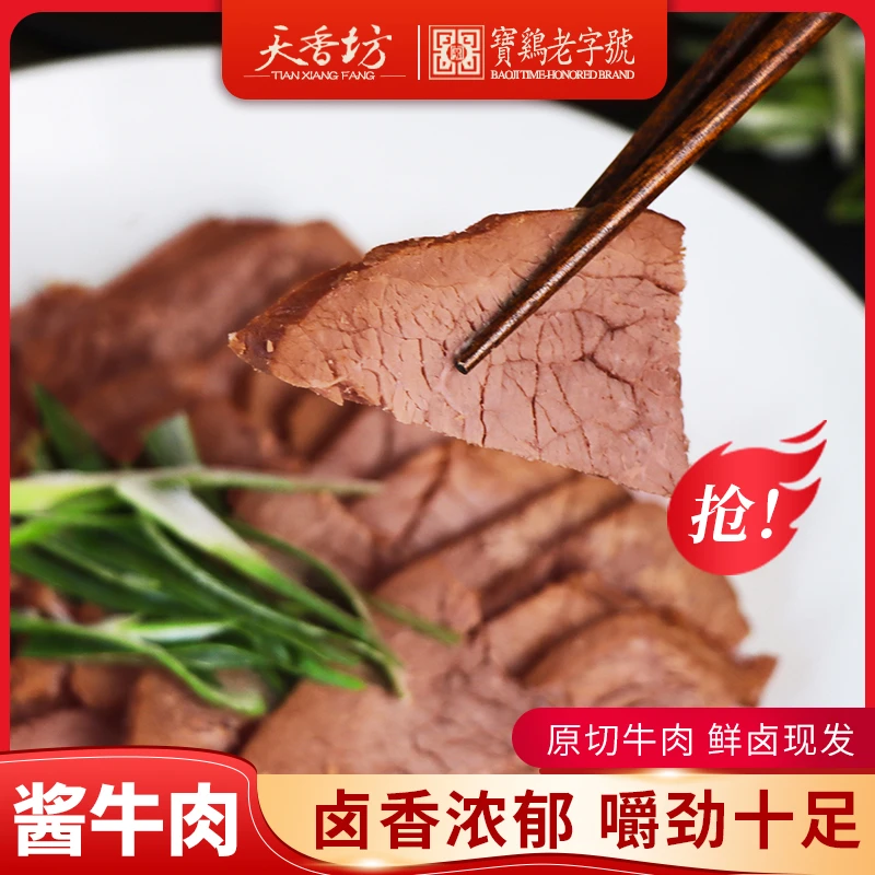 天香坊老汤酱牛肉大块不拼接开袋即食