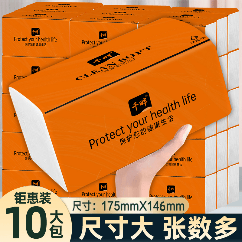 【10包】千畔大码干湿两用无印花抽纸家用面巾纸