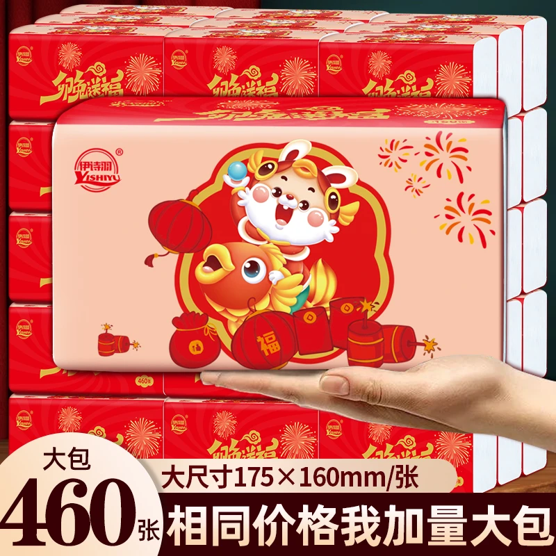 伊诗羽新年款460张加量大包可湿水抽取式家用抽纸（一箱20大包）