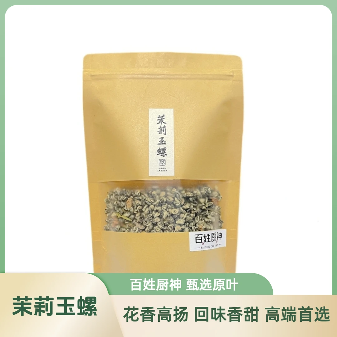 《百姓厨神》2025年新茉莉花茶玉螺颗颗甄选回味香甜尝鲜装