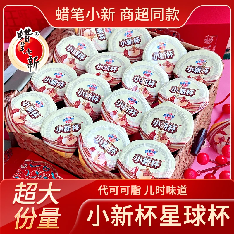 蜡笔小新小新杯星球杯夹心饼干儿童节日婚庆小零食休闲小吃大礼包