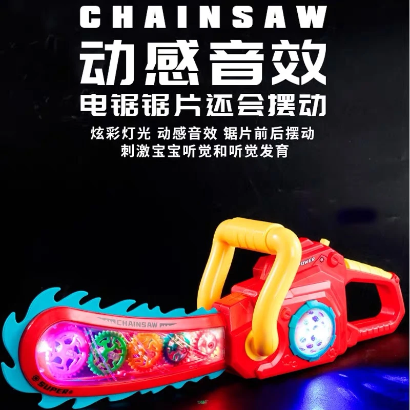 儿童电动透明齿轮发光锯光头宝宝夜灯发光棒夜光刀剑电锯强小玩具