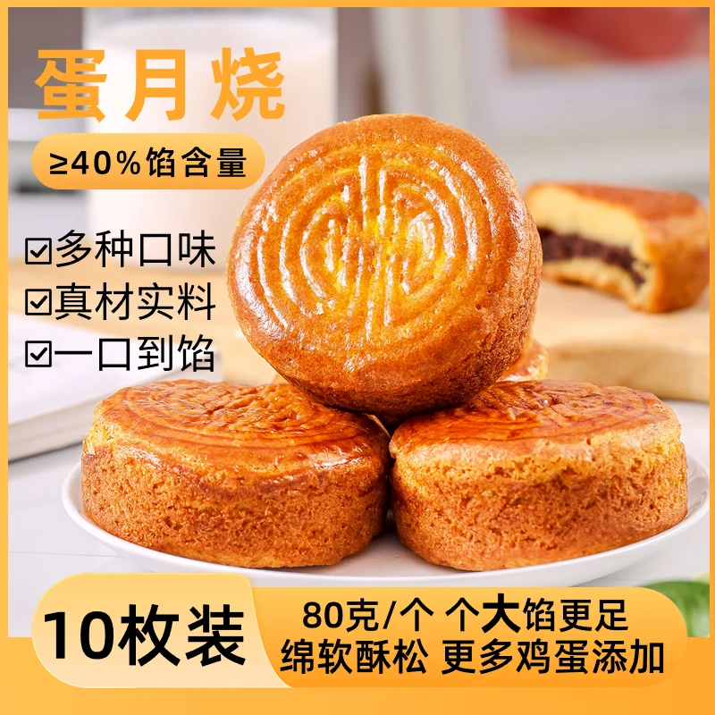 云宣稻香园五仁80克传统经典添加蛋月烧月饼正宗品牌红豆红枣