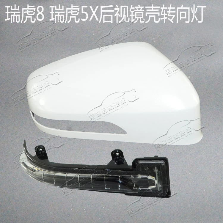 原厂奇瑞瑞虎5X倒车镜转向灯瑞虎8后视镜外壳子外反光镜转方向灯