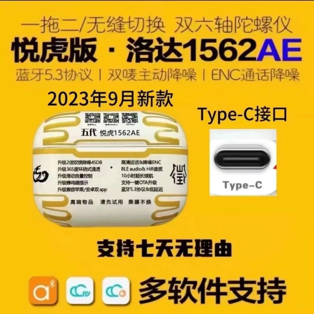 悦虎1562AE新五代洛达Pro2顶配蜂鸣器滑动音降噪无线蓝牙耳机