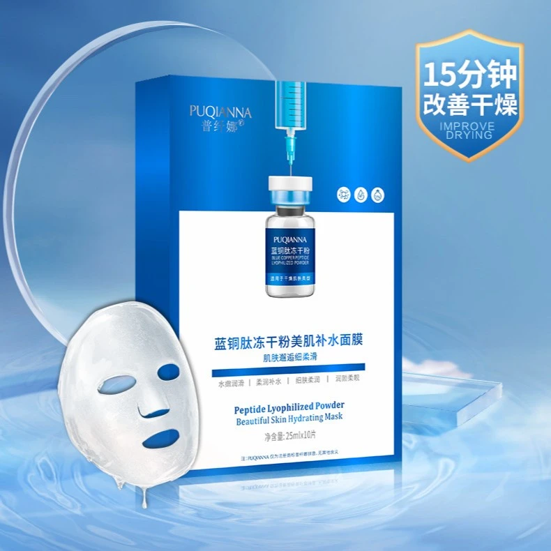 【到手20片】普纤娜蓝铜肽冻干粉美肌补水面膜水嫩润滑补水保湿