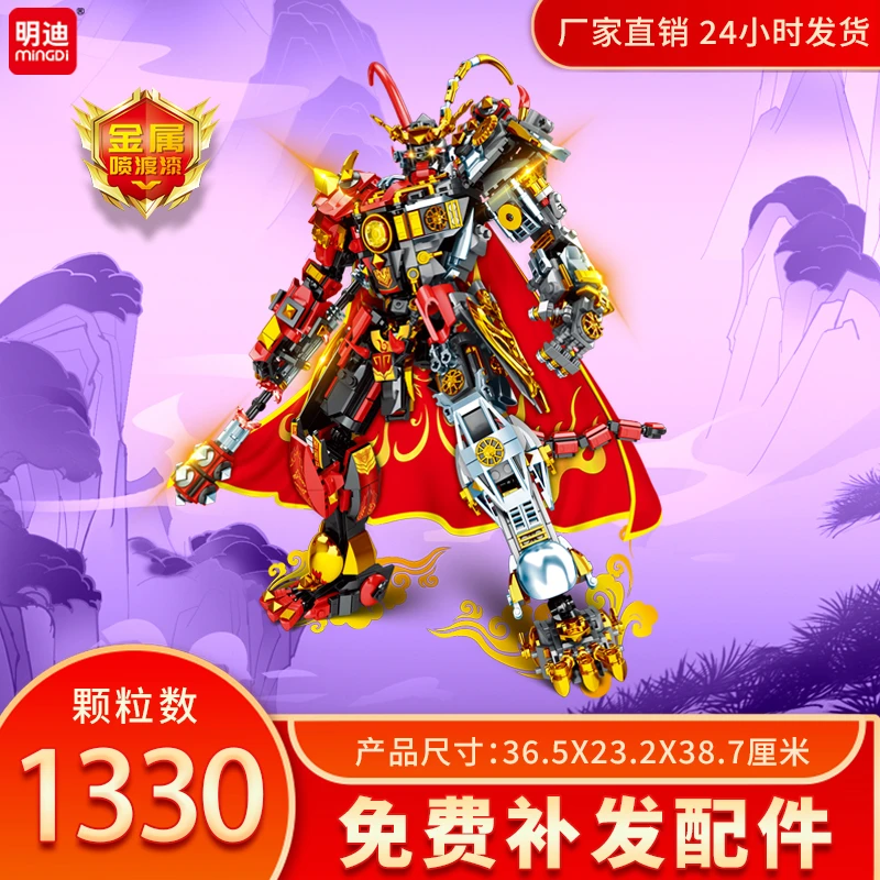 2024新款中国积木益智拼装玩具孙悟空机甲变形玩具儿童礼物模型小