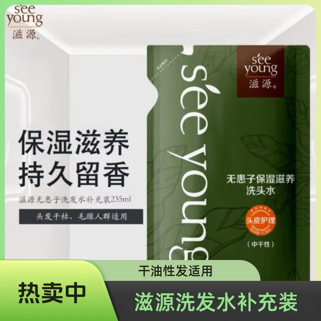 滋源无硅油洗发水生姜无患子油性中干性