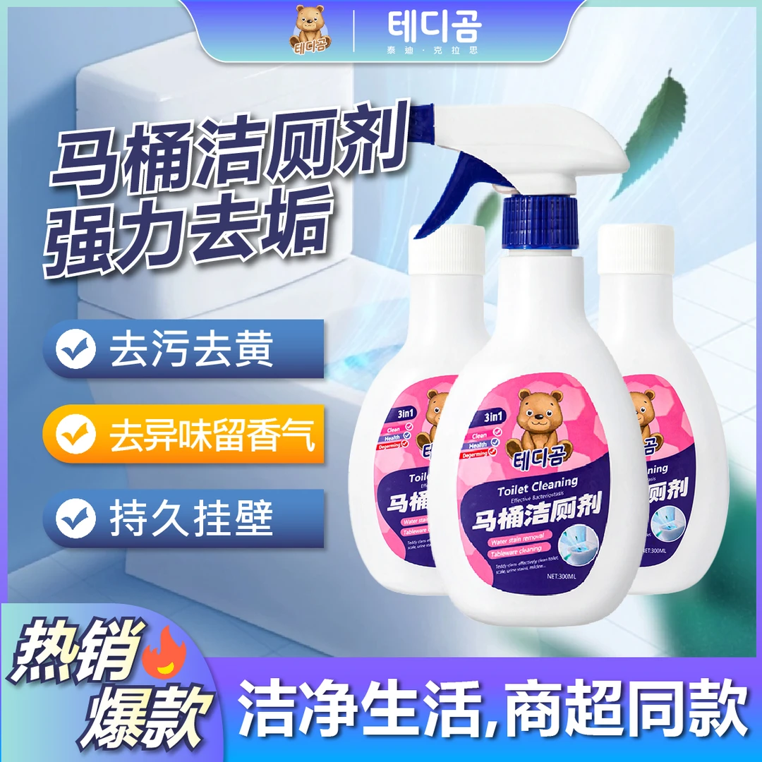马桶清洁剂洁厕剂【拍1瓶发3瓶】强力去污垢洁厕灵强效去渍除垢