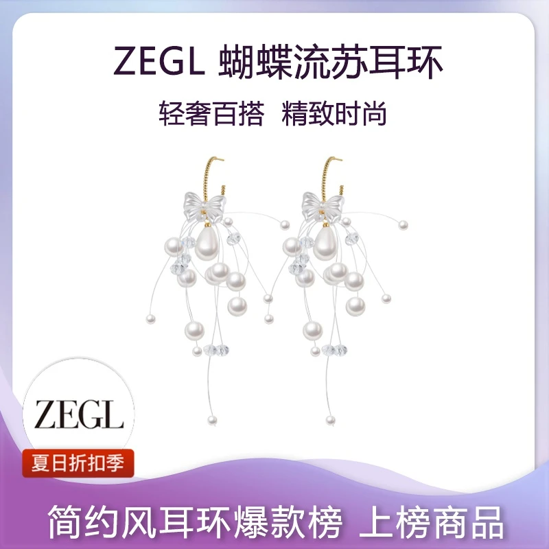 【ZEGL夏日折扣】蝴蝶结流苏耳环轻奢气质简约百搭小众饰品