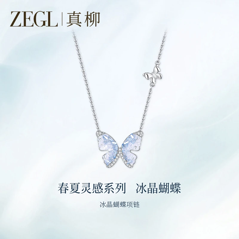 ZEGL 铜合金项链 设计师冰晶蝴蝶系列项链女夏日高级感锁骨链饰品