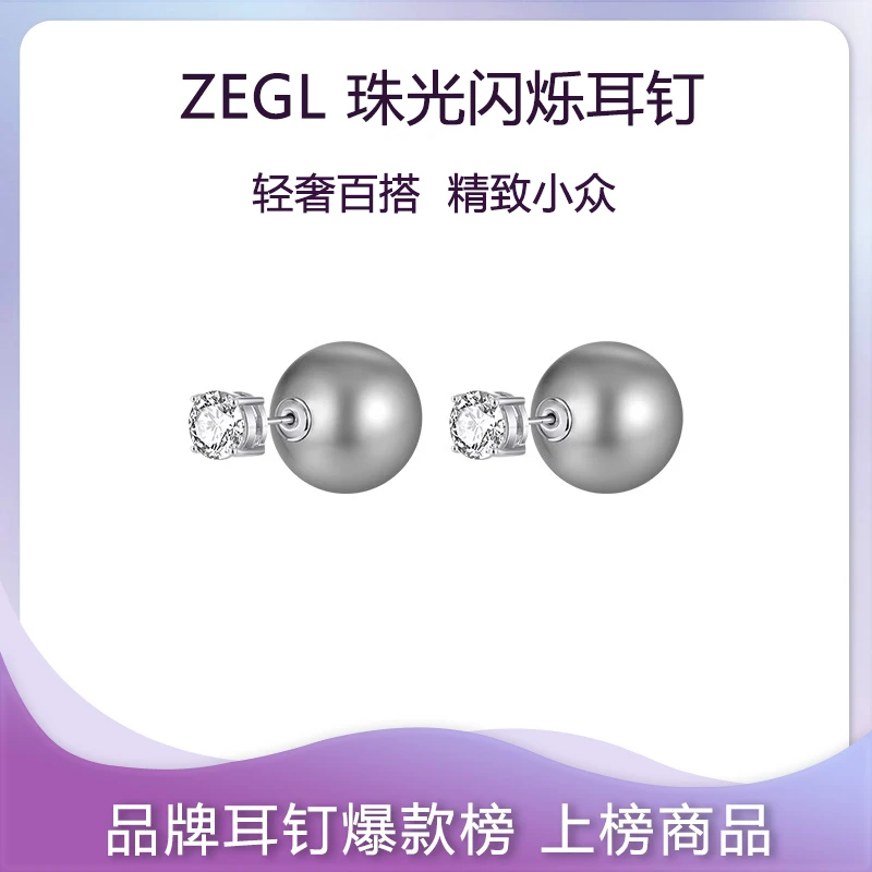 ZEGL 铜合金合成锆石耳饰 两戴闪闪施家耳钉百搭小众气质简约首饰