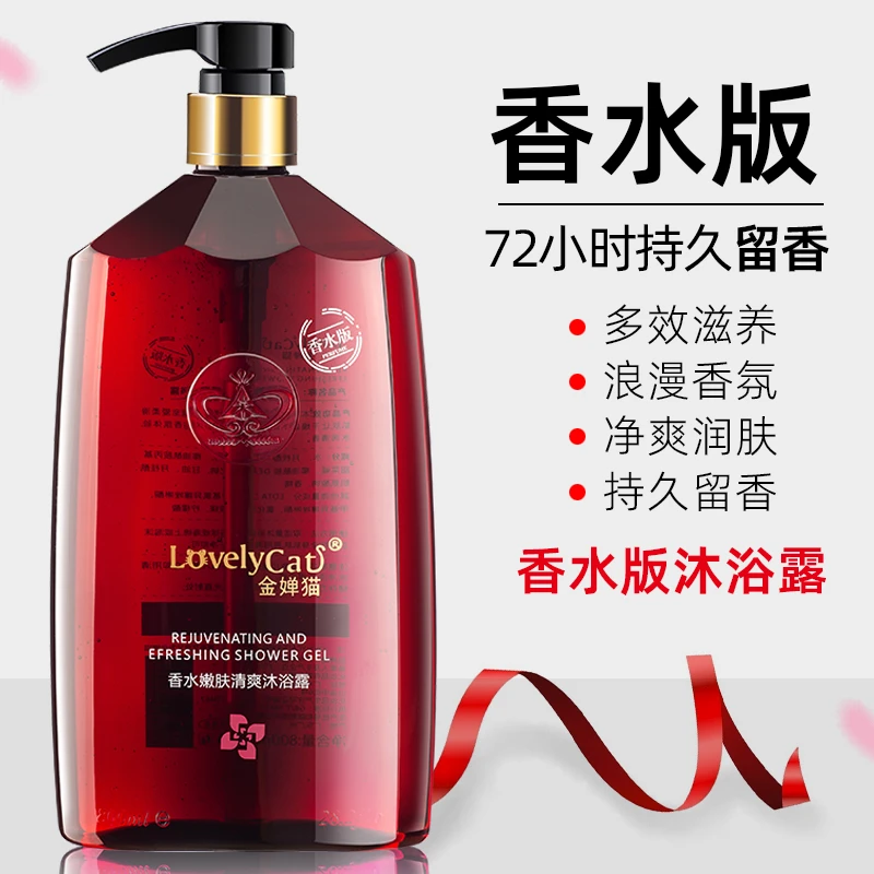 【免费试用】香水沐浴露持久留香72小时香体保湿滋润家庭装大容量