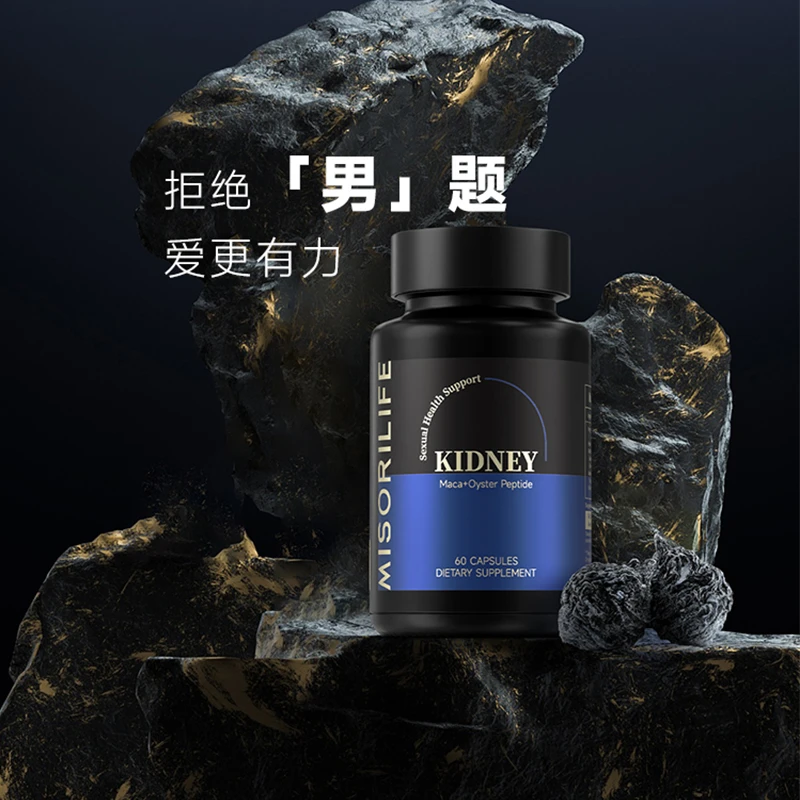 MISORILIFENMN男士活力胶囊60粒玛咖牡蛎提升抗疲劳夜燃片烟酰胺