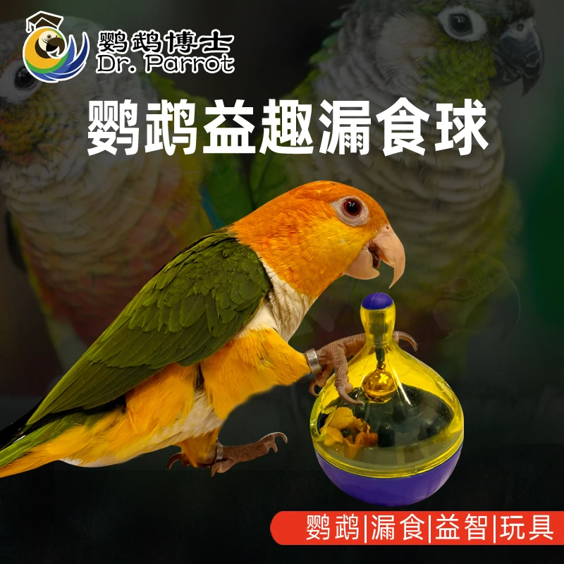 鹦鹉益智觅食玩具牡丹玄凤小太阳和尚灰机金刚不倒翁啃咬鸟漏食球