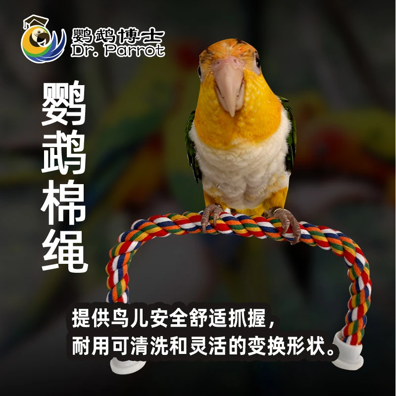 哈根哈利鹦鹉攀爬棉绳站棒站棍杆磨爪棒玄凤牡丹鸟笼玩具用品配件
