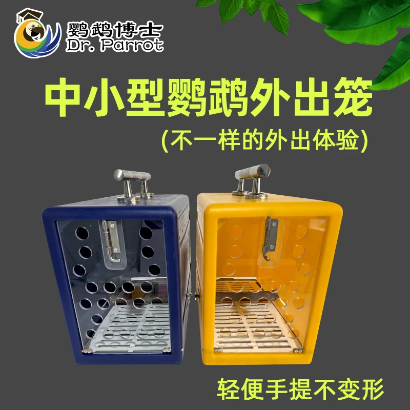 中小型鹦鹉外出笼亚马逊灰鹦鹉航空箱便携外带遛鸟鸟笼用品鸟用具