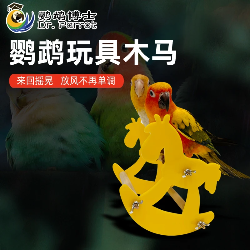 虎皮牡丹和尚鹦鹉啃咬玩具秋千站架鸟站杠摇摇椅跷跷板童趣小木马
