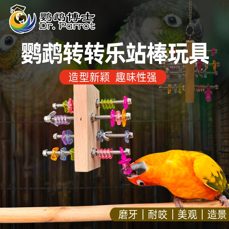 鹦鹉玩具趣味啃咬板中小型鸟益智啃咬娱乐解闷开发智力娱乐防咬毛