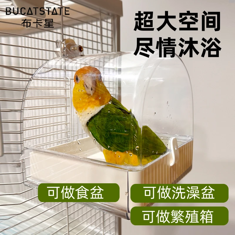 布卡星鹦鹉洗澡盆大号鸟洗盆玄凤鹦鹉小太阳浴室神器鸟笼用品配件