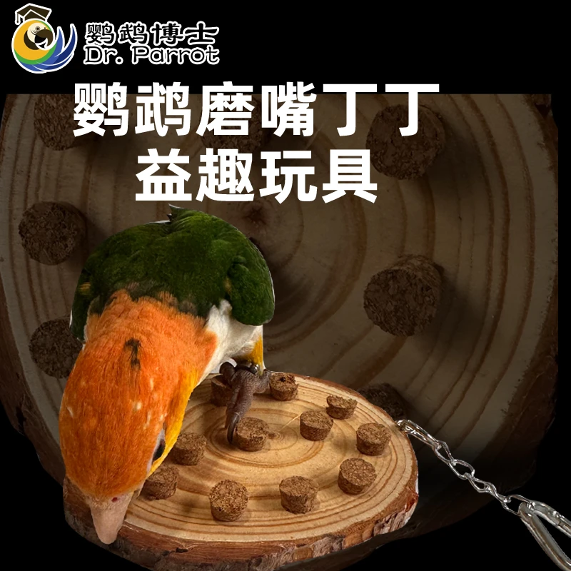 鹦鹉丁丁益玩具玄凤虎皮牡丹鹦鹉啃咬磨嘴乐趣发泄解压防抑郁咬毛