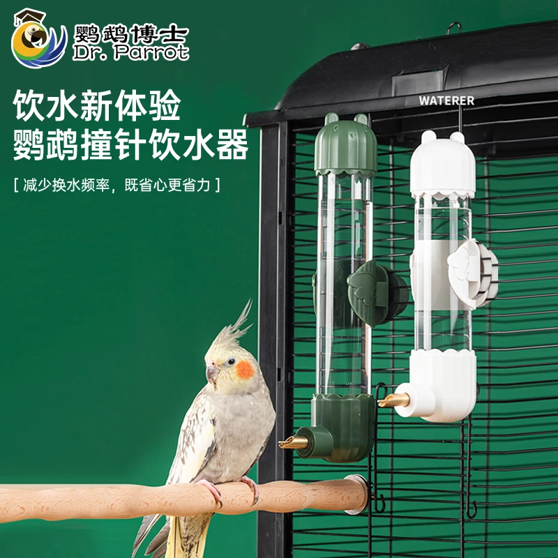 鹦鹉博士鸟用饮水器鸟喝水大中小型鹦鹉撞针水壶免换水自动喂水器