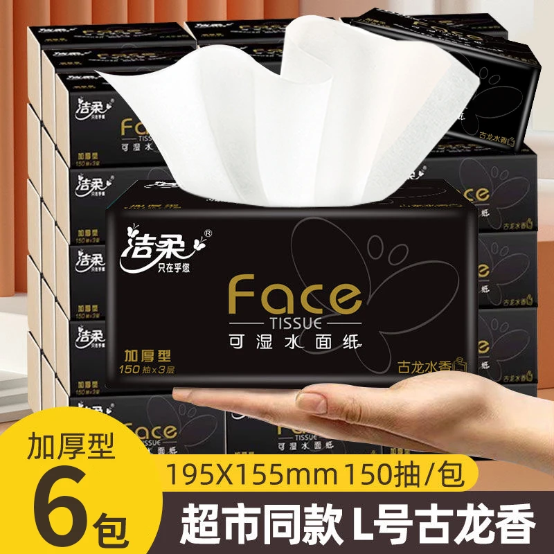 洁柔FACE抽纸巾古龙水香大包可湿水面巾纸L号150抽大码家庭实惠装