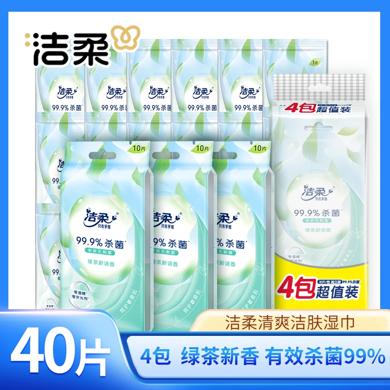 洁柔绿茶新语湿巾纸独立小包装单片装成人便携式随身装清洁湿纸巾