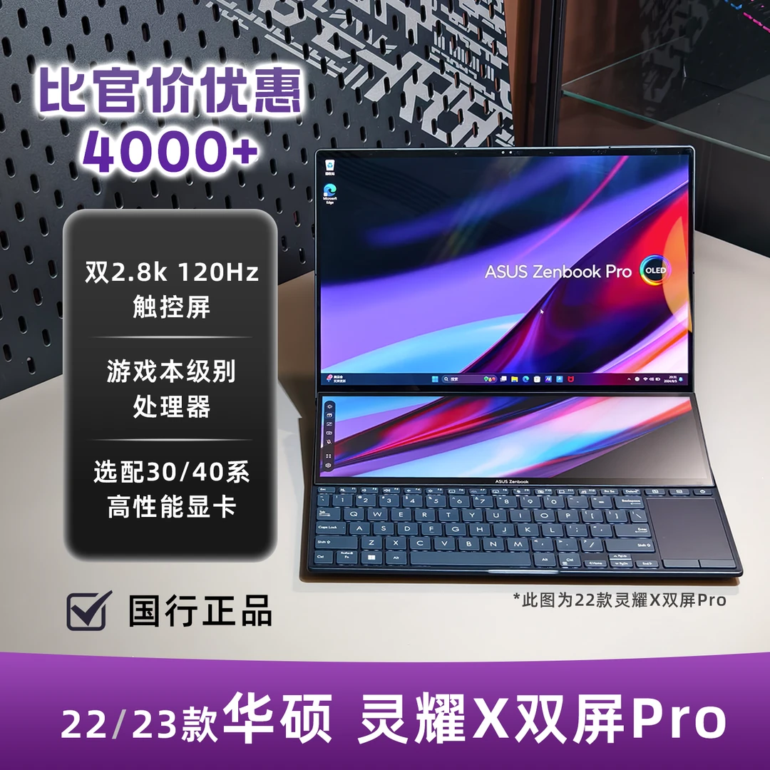 95新 ASUS/华硕 灵耀X双屏Pro 双屏触控OLED二手办公本笔记本电脑