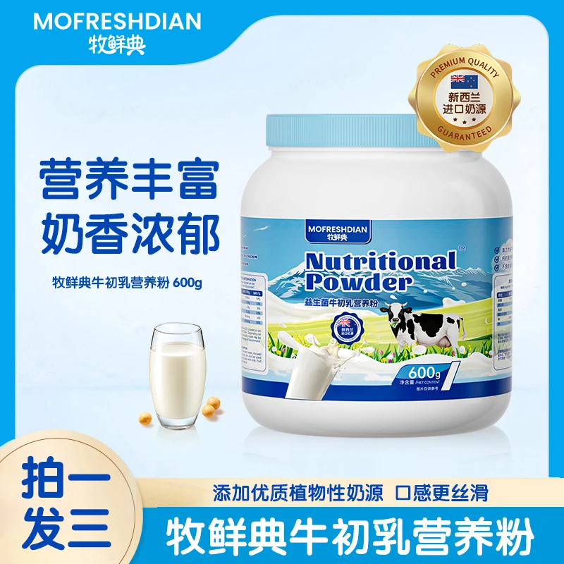 新西兰奶源蓝胖子2代G225牧鲜典益生菌牛初乳营养粉600g/罐