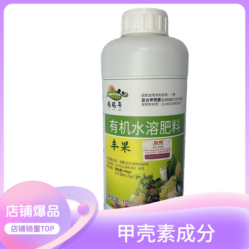 丰果叶面肥复合甲壳素有机水溶肥料提高单果重量表光好耐储存