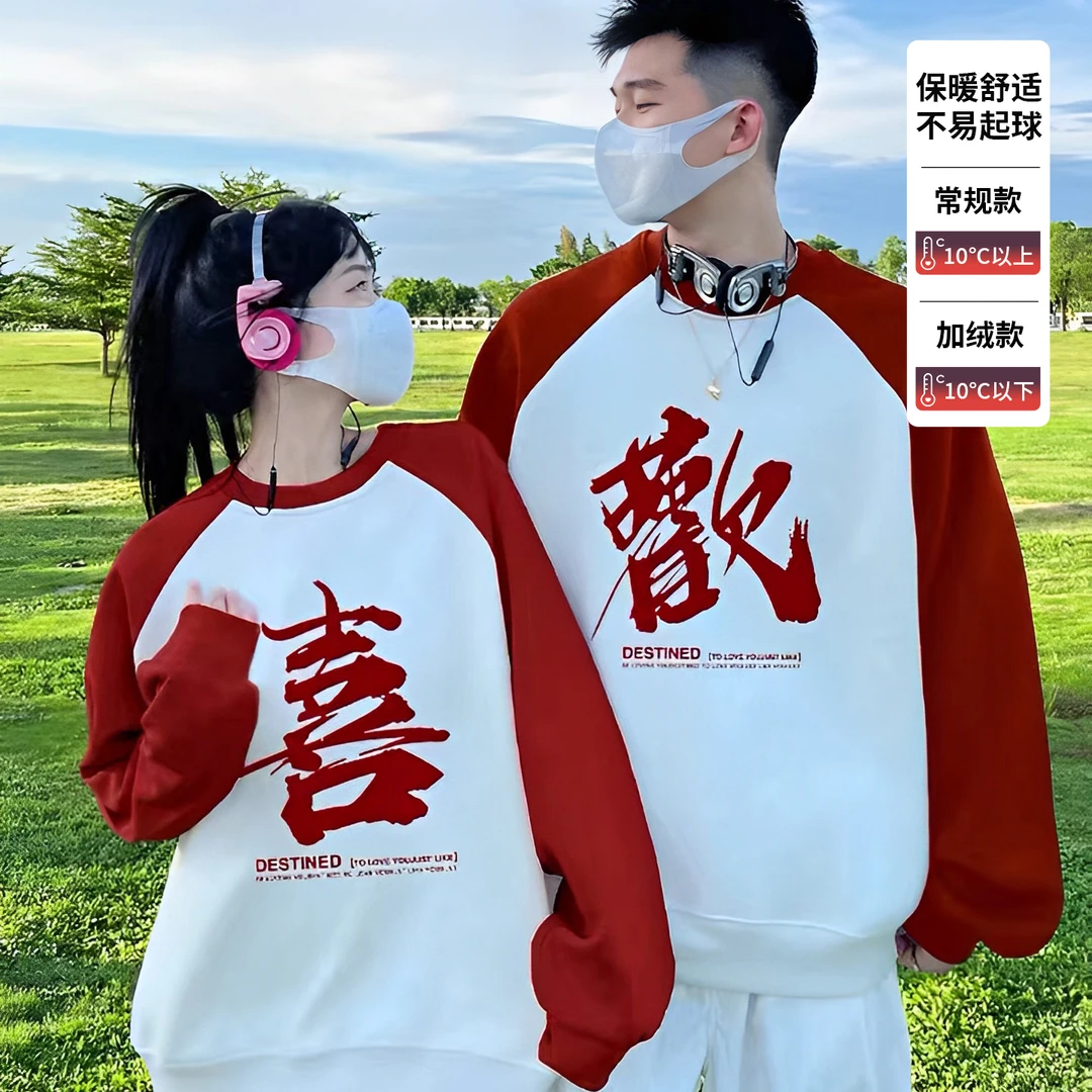 【两件装】issnayas领证情侣装卫衣春秋加绒红色结婚登记插肩袖国潮