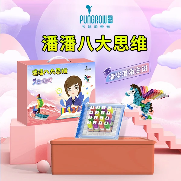 【潘潘】八大思维积木启蒙