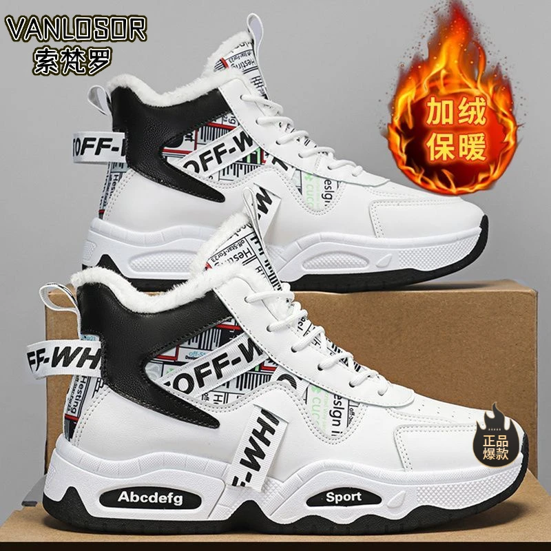 【品牌低价】东北雪地靴男零下40度高帮男鞋冬季学生运动板鞋加绒加