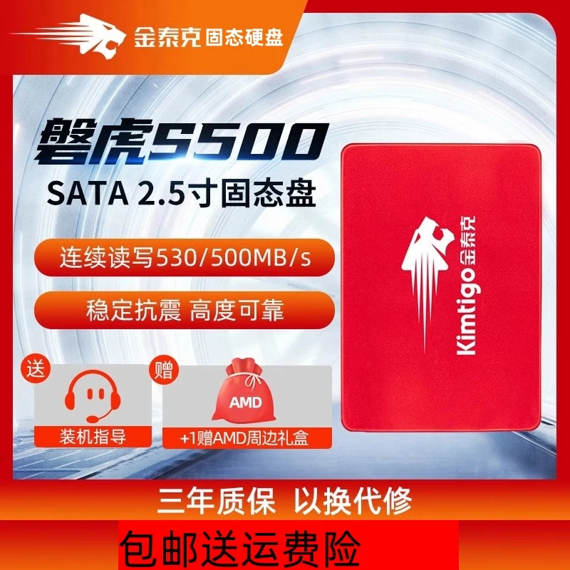 金泰克 磐虎S500 256G512G/1T ssd台式机笔记本sata电脑固态硬盘
