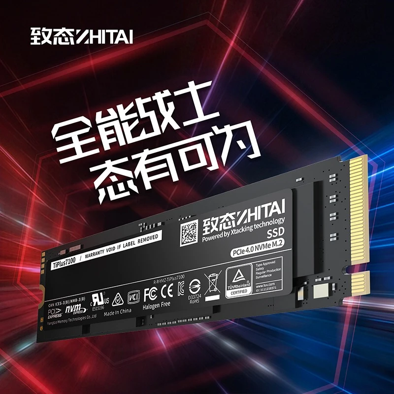 致态长江存储7100 1T 电竞颗粒2T大容量m2笔记本2t固态硬盘1t SSD