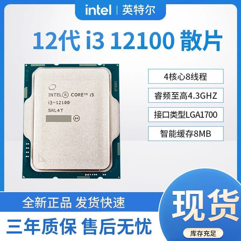 酷睿i312100F i31210012代全新散片CPU家用线程办公处理器3年质保