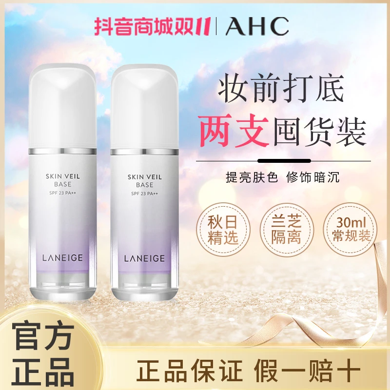 兰芝雪纱丝柔防晒双色隔离霜妆前打底提亮肤色遮瑕修饰清透30ml*2