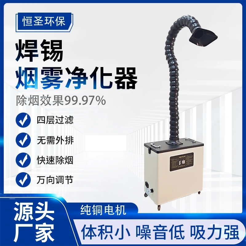 移动式焊烟净化器除烟尘除尘器排烟器激光打标焊锡烟雾净化器工业