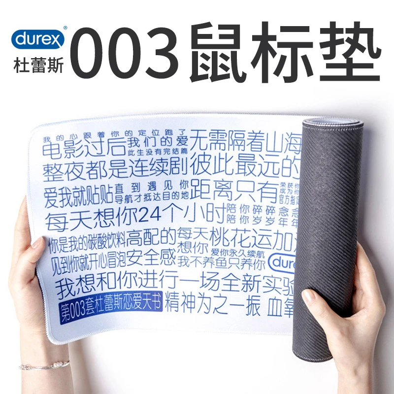 杜蕾斯003鼠标垫蓝白款 防摩擦超长办公防滑耐用大号 创意周边