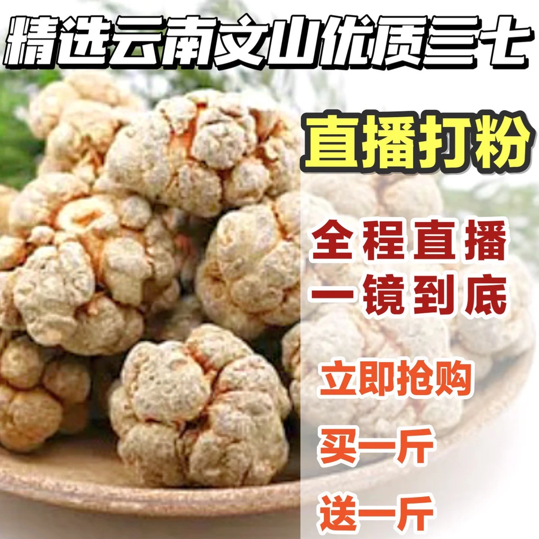 云南文山37土特产直播代打粉买一斤送一斤到手两斤免费打粉