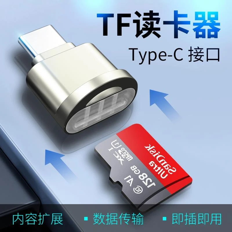手机读卡器type c安卓适用华为连接扩展sd内存卡TF下载歌曲转换头