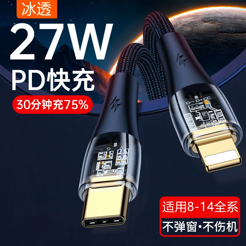 PD快充适用iPhone14数据线PD27W苹果13手机充电12/11闪充8pXR