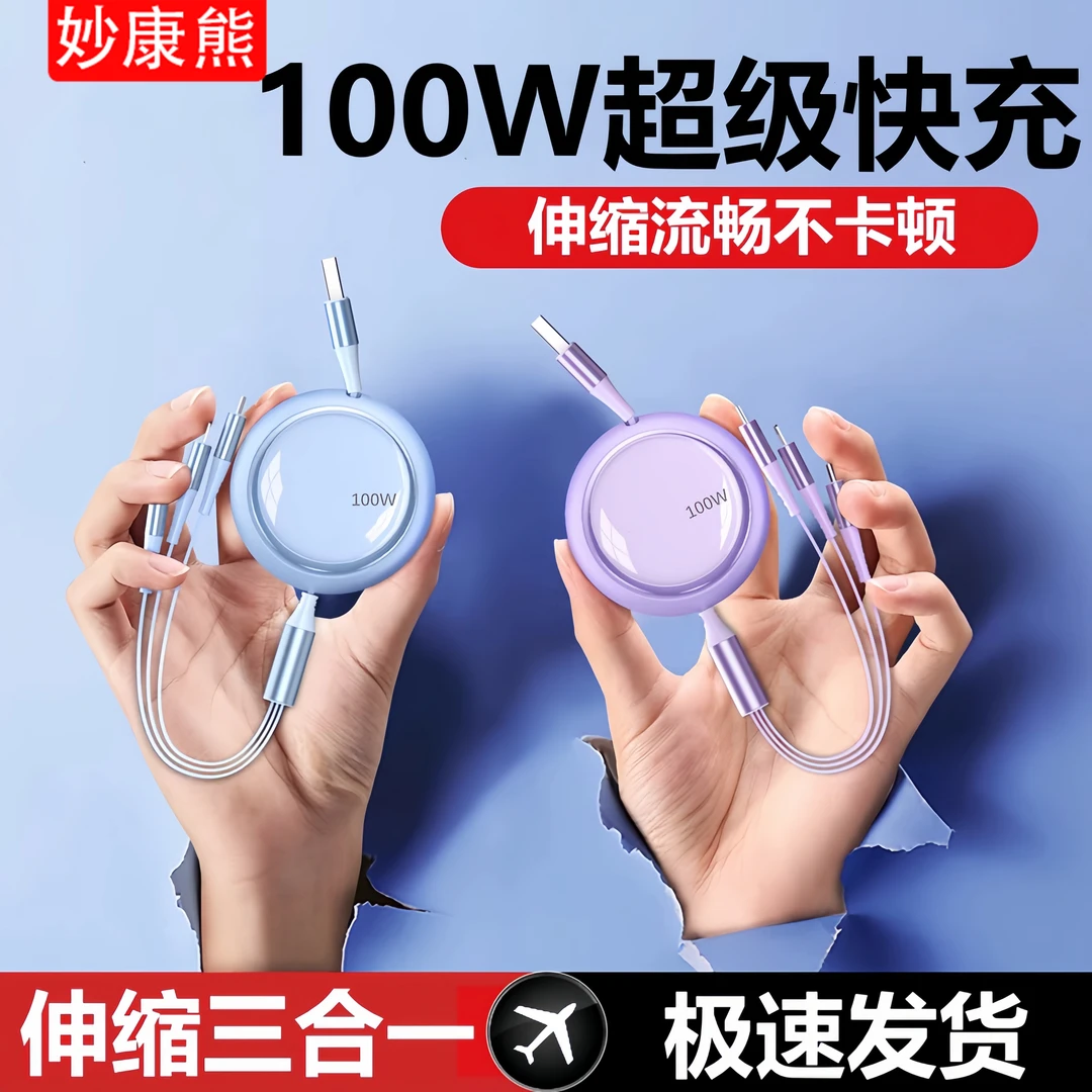 三合一数据线伸缩充电线100w超级快充一拖三适用苹果华为安卓手机