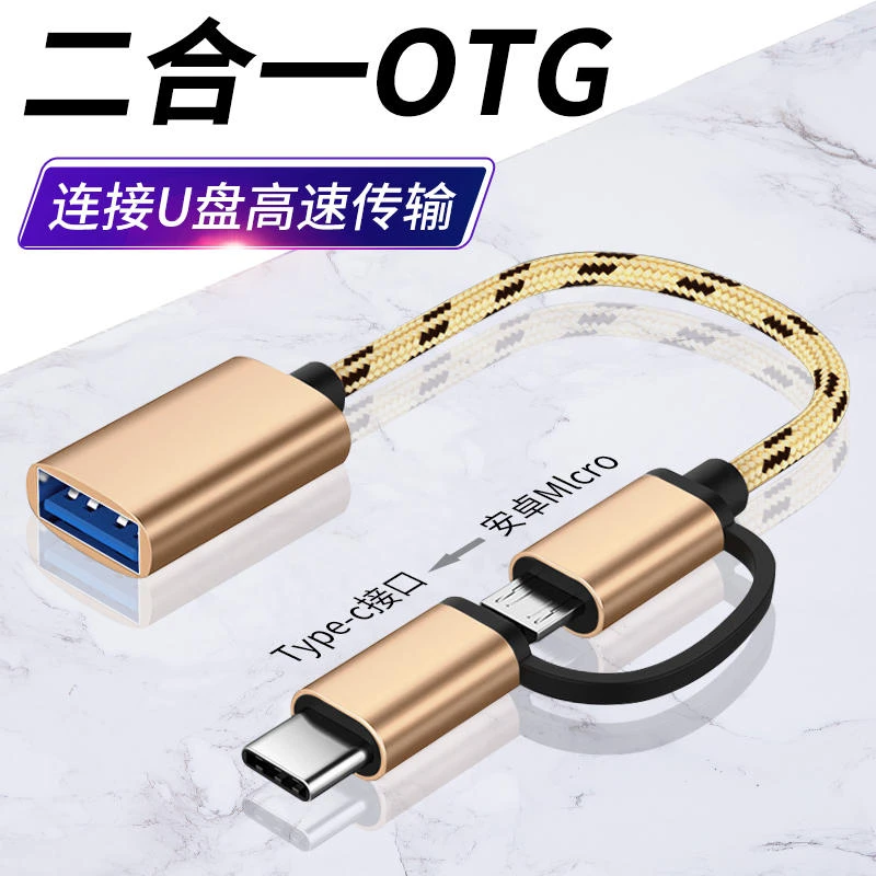 otg转接头typec转usb3.0数据线安卓二合一转换器适用华为OPPO手机