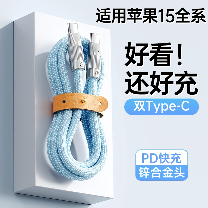 适用苹果15快充数据线双Type-C充电线USB-C车载ipadpro平板笔记本